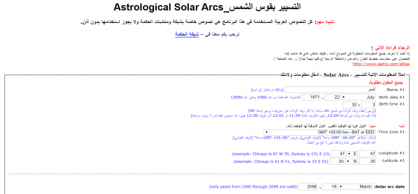 التسيير بقوس الشمس _ Astrological Solar Arcs.png